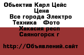 Обьектив Карл Цейс sonnar 180/2,8 › Цена ­ 10 000 - Все города Электро-Техника » Фото   . Хакасия респ.,Саяногорск г.